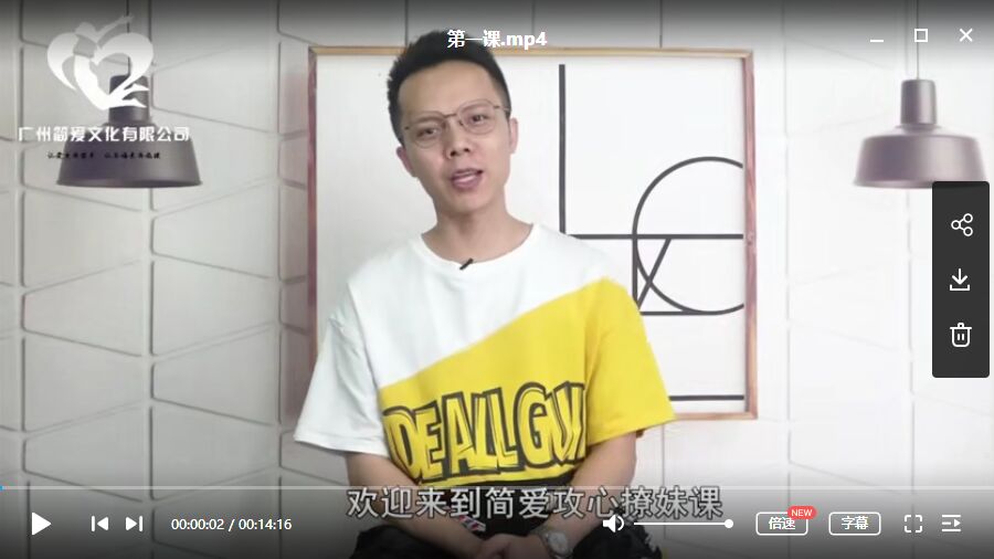 欧阳浮夸《简爱攻心撩妹课》
