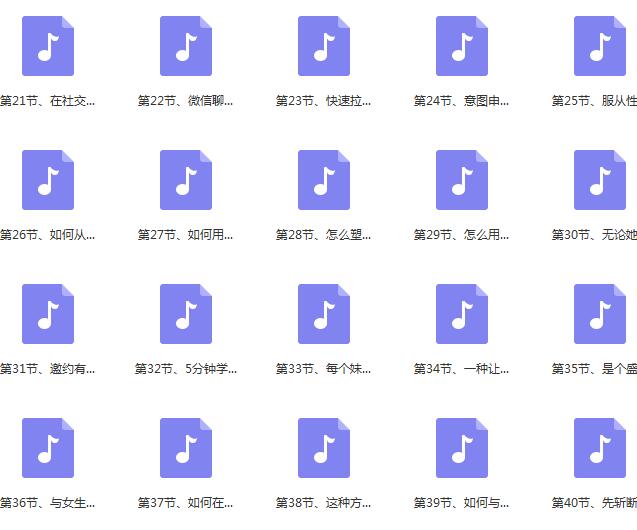 倪恋爱教育《微信撩妹术》百度网盘下载