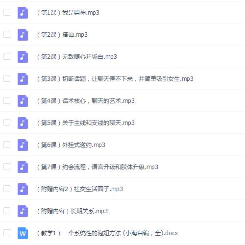 坏男孩学院逐阳浅海话术课程